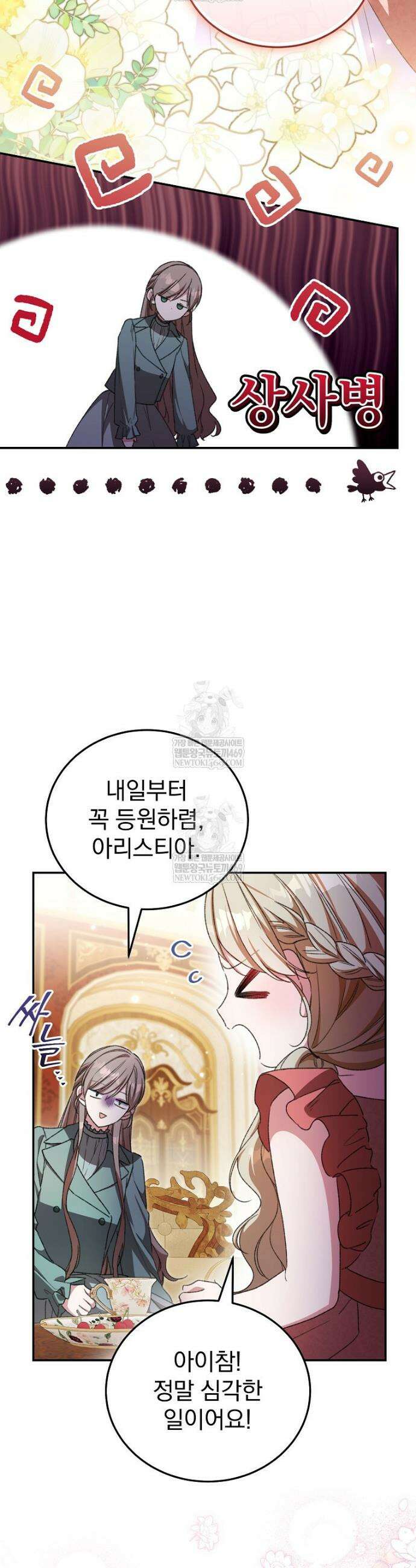 귀족 유치원의 교사는 오늘도 고달프다 25화 4