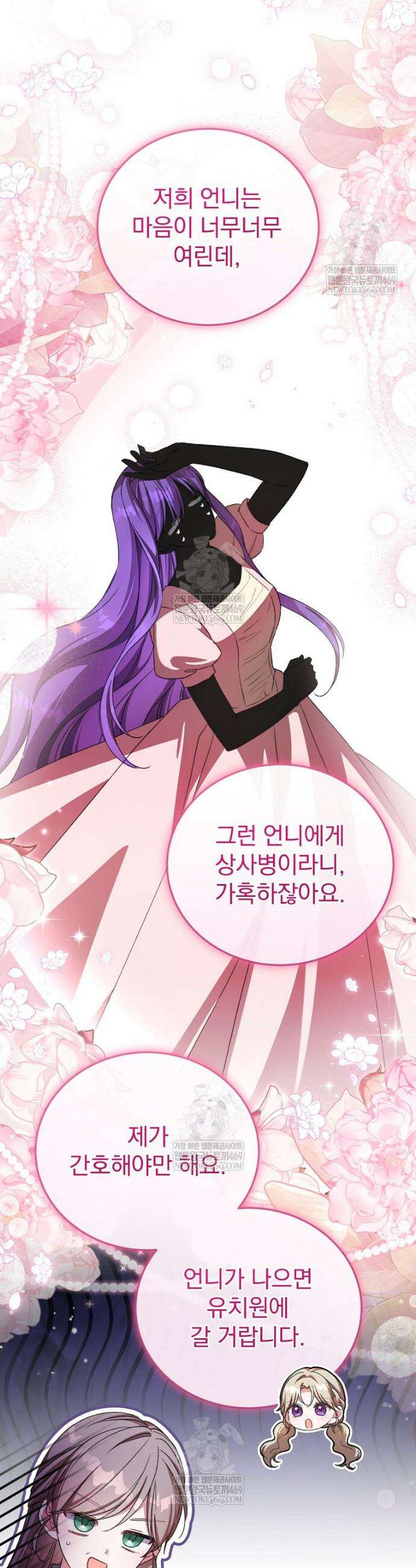 귀족 유치원의 교사는 오늘도 고달프다 25화 5