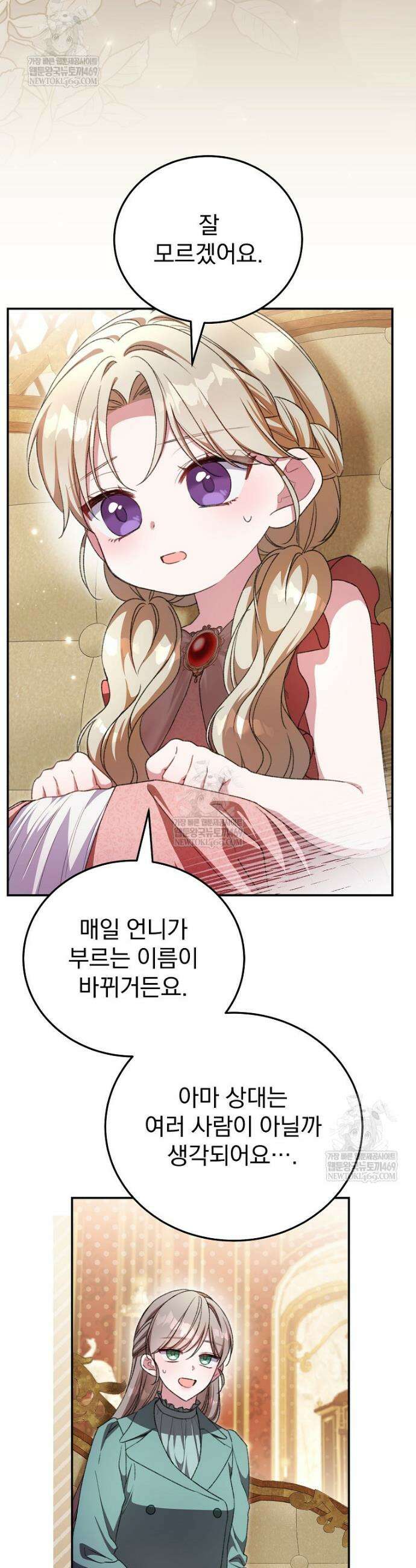 귀족 유치원의 교사는 오늘도 고달프다 25화 8