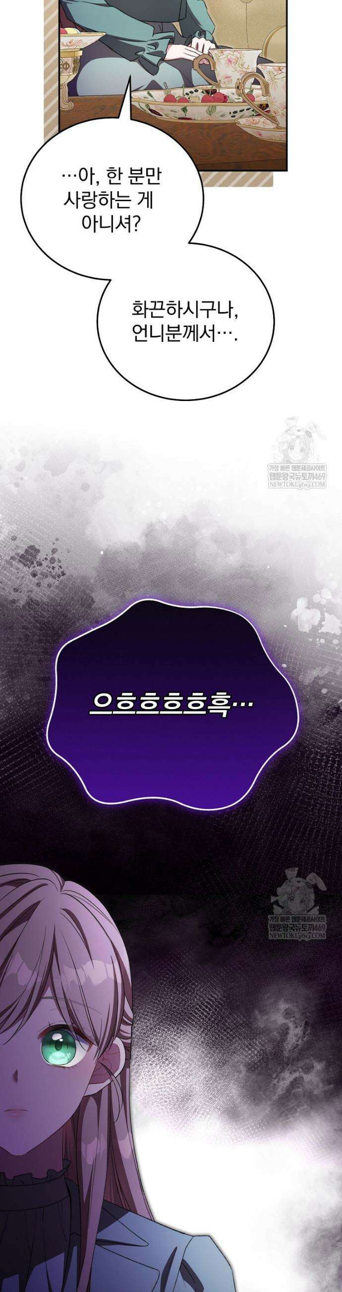 귀족 유치원의 교사는 오늘도 고달프다 25화 9