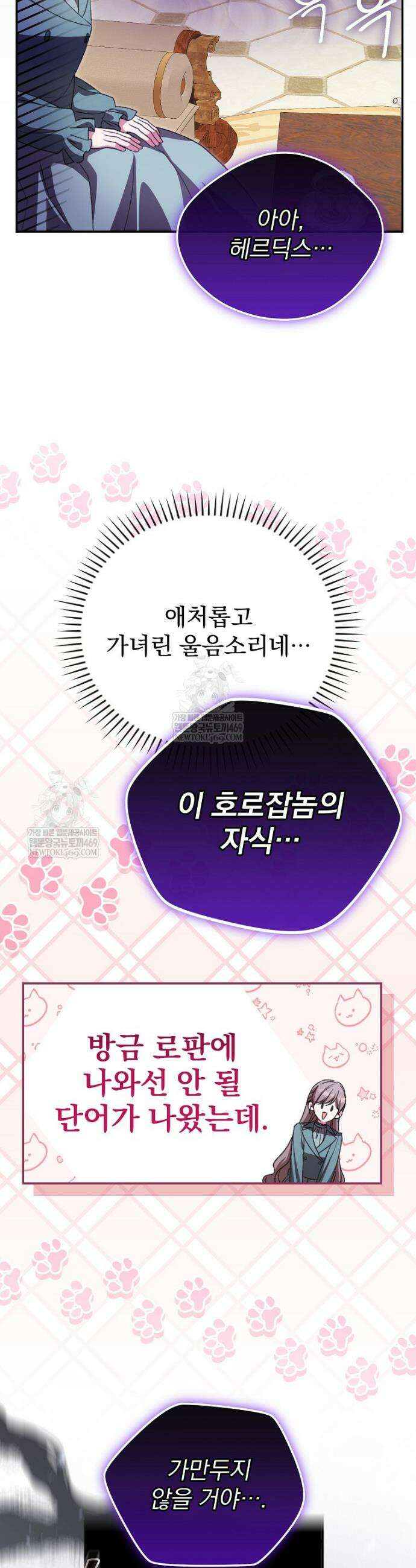 귀족 유치원의 교사는 오늘도 고달프다 25화 11