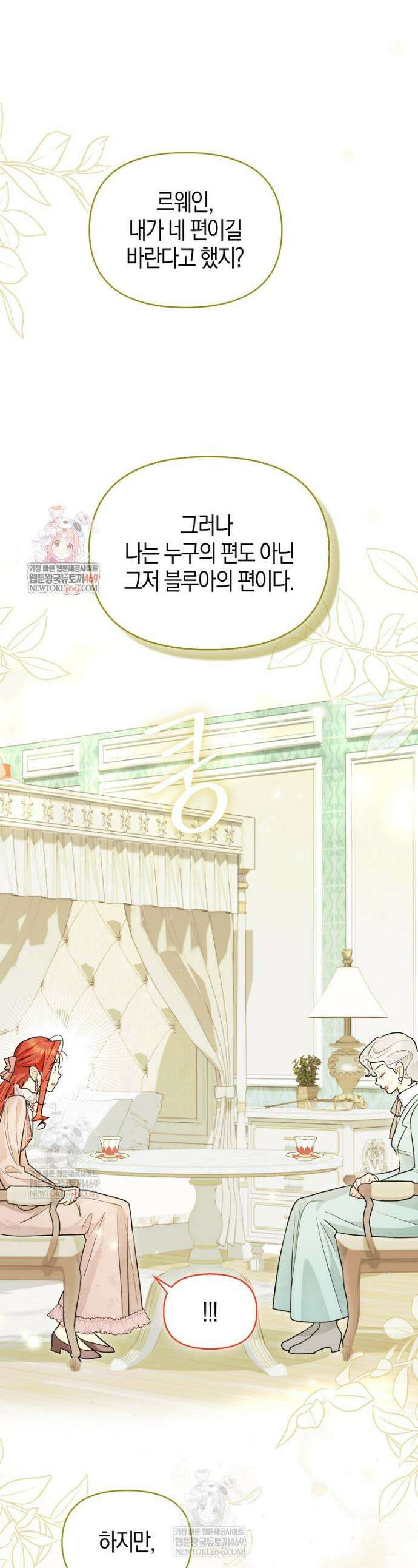 악역에 빙의했지만, 고양이나 키울래요 71화 1