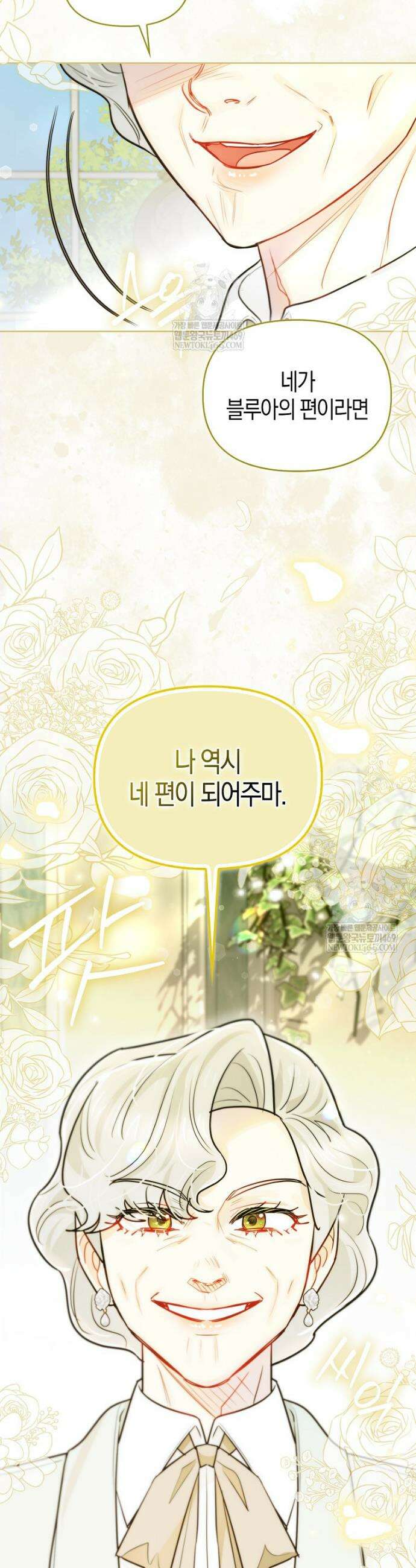 악역에 빙의했지만, 고양이나 키울래요 71화 2
