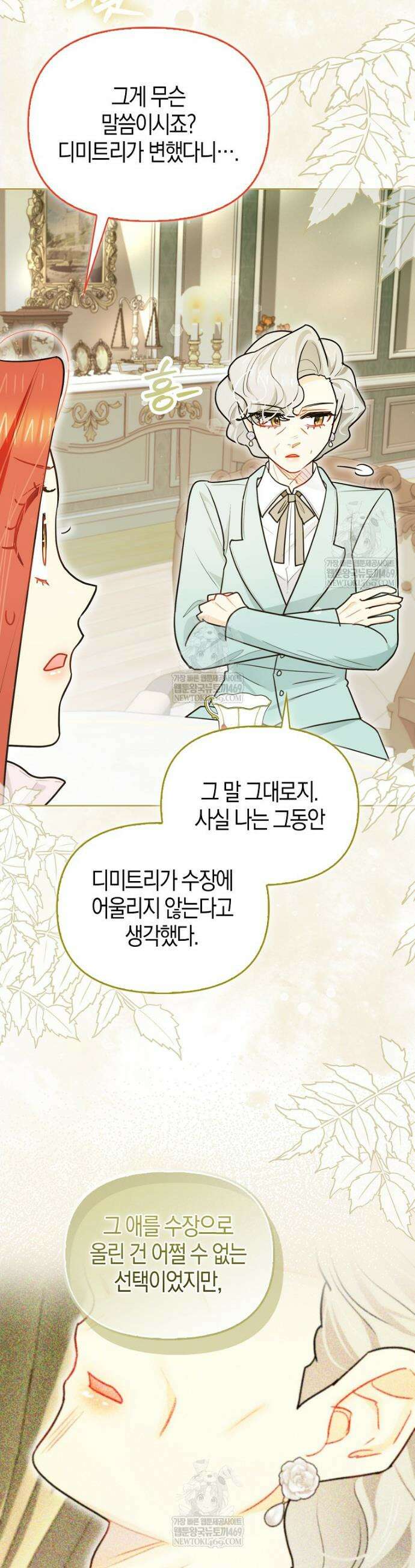 악역에 빙의했지만, 고양이나 키울래요 71화 6