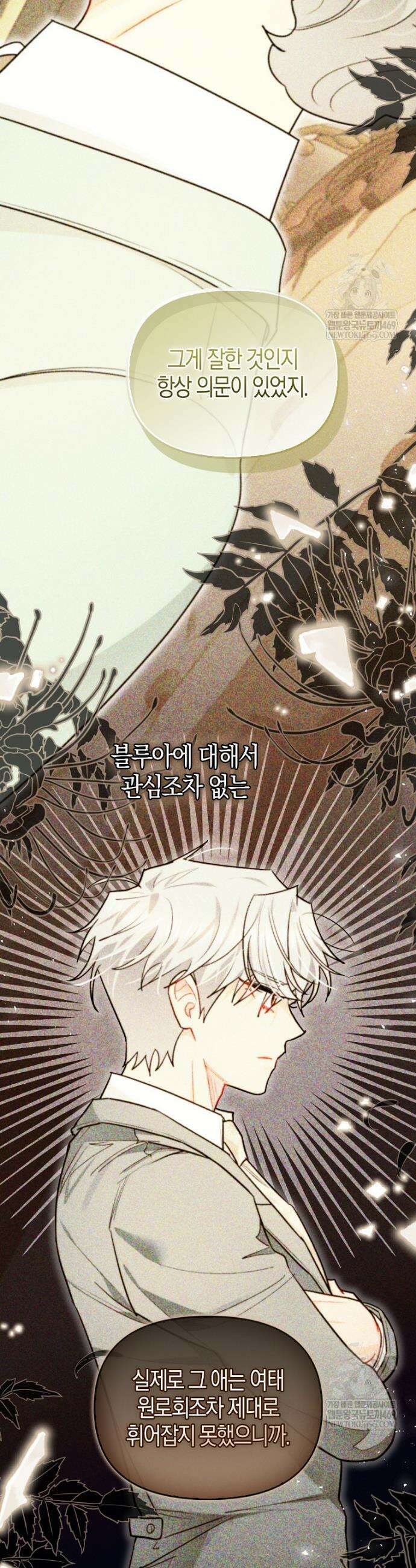 악역에 빙의했지만, 고양이나 키울래요 71화 7