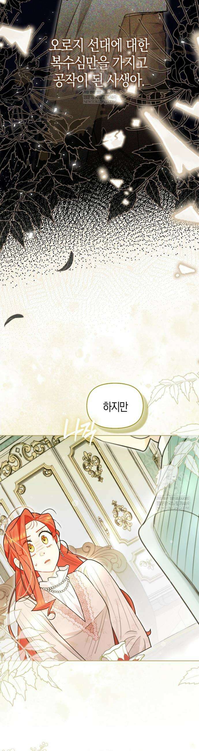 악역에 빙의했지만, 고양이나 키울래요 71화 8