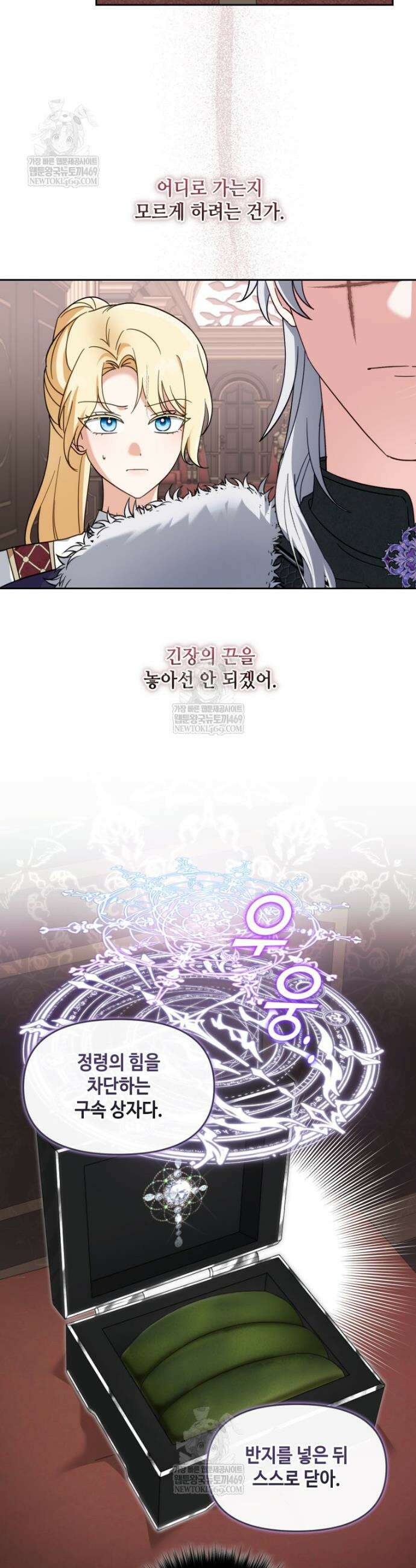 버림받느니 버리겠습니다 41화 2