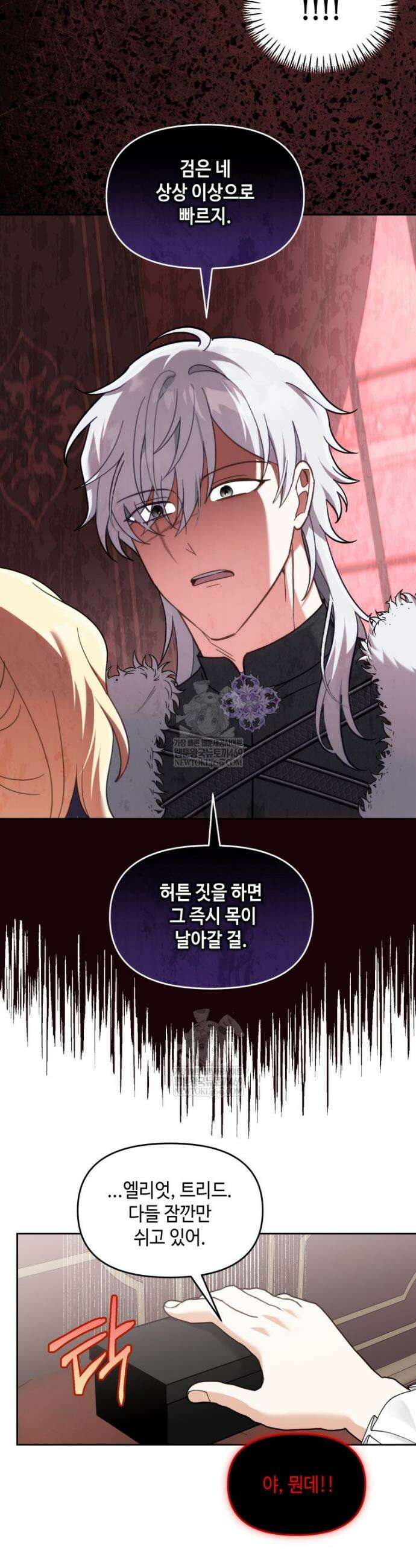 버림받느니 버리겠습니다 41화 4