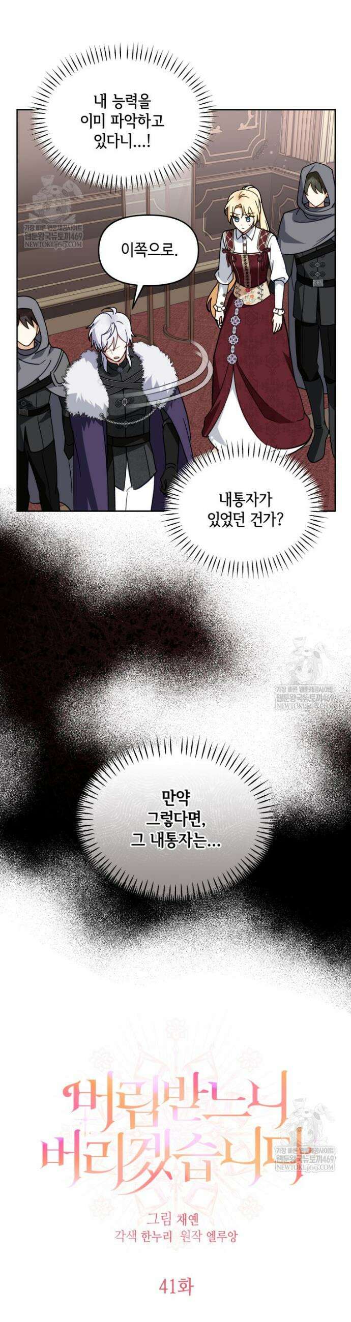 버림받느니 버리겠습니다 41화 5