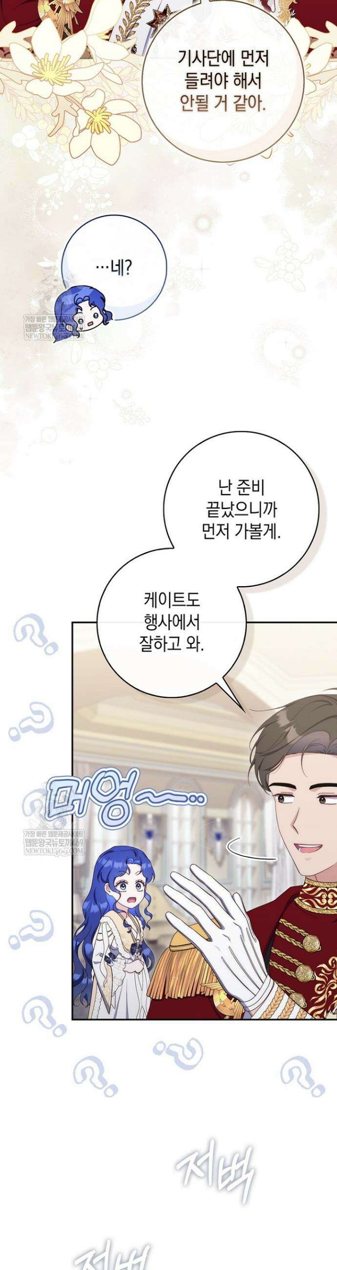 엄마는 또 처음이라 51화 6