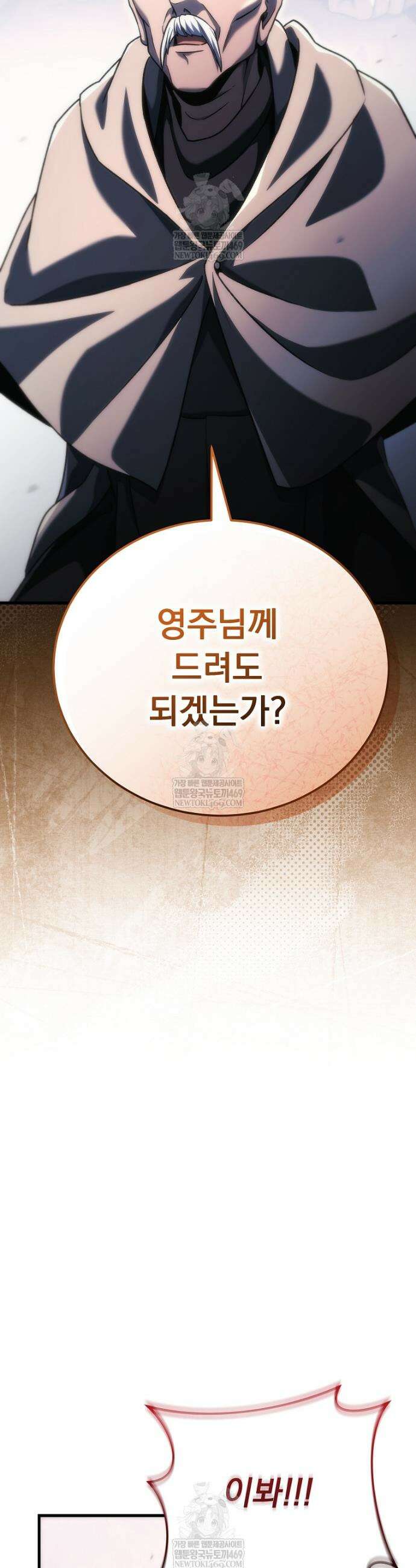 천재 대장장이의 게임 36화 3