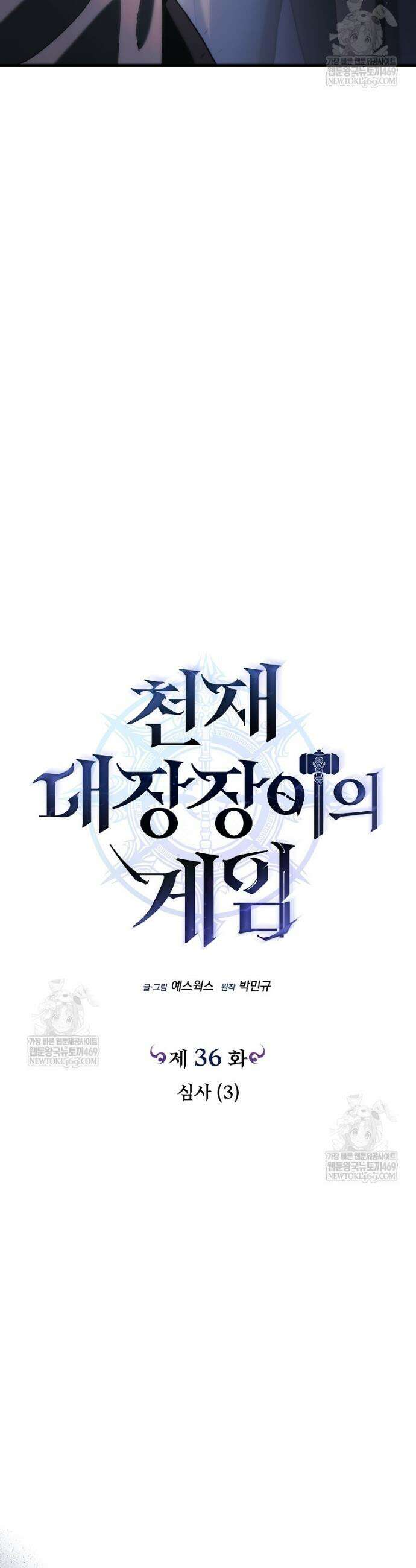 천재 대장장이의 게임 36화 8