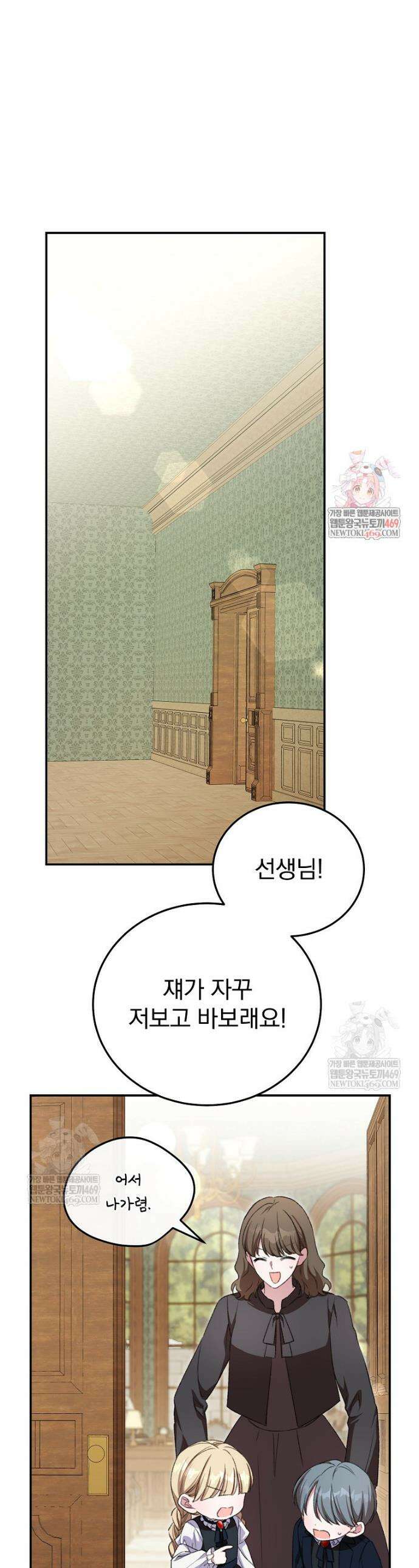 귀족 유치원의 교사는 오늘도 고달프다 30화 1