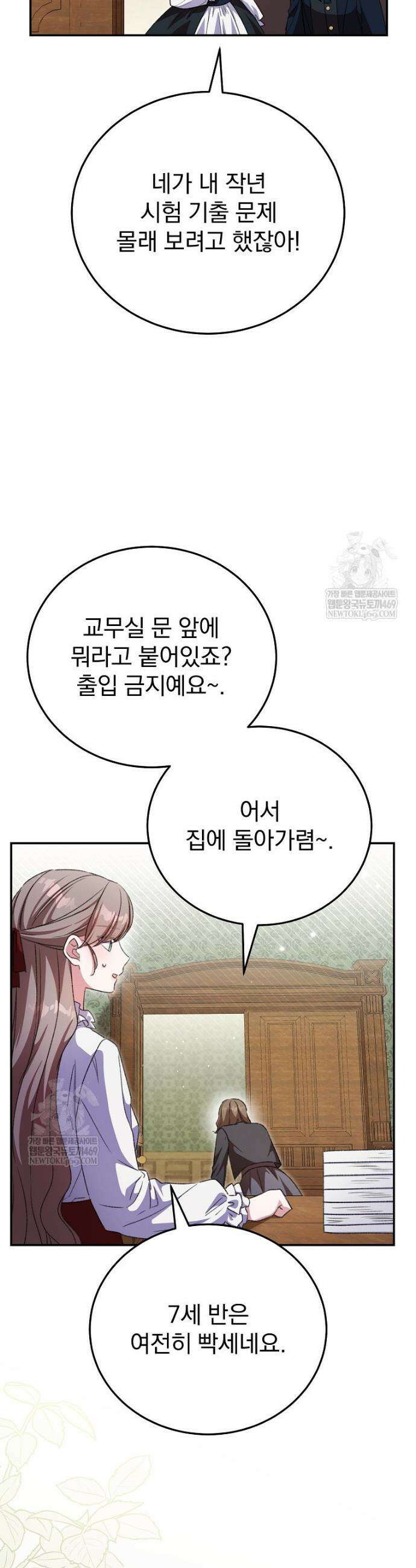 귀족 유치원의 교사는 오늘도 고달프다 30화 2
