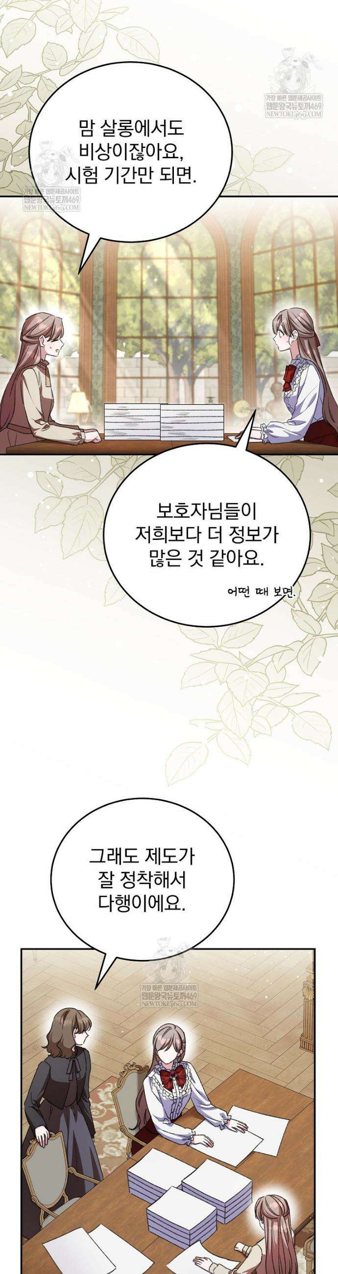 귀족 유치원의 교사는 오늘도 고달프다 30화 3