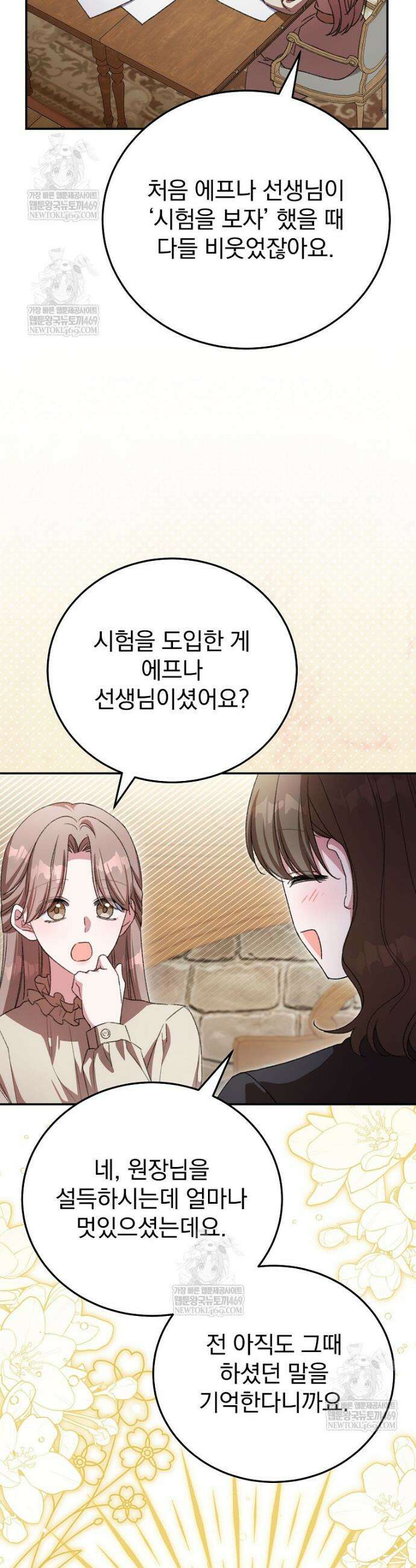 귀족 유치원의 교사는 오늘도 고달프다 30화 4