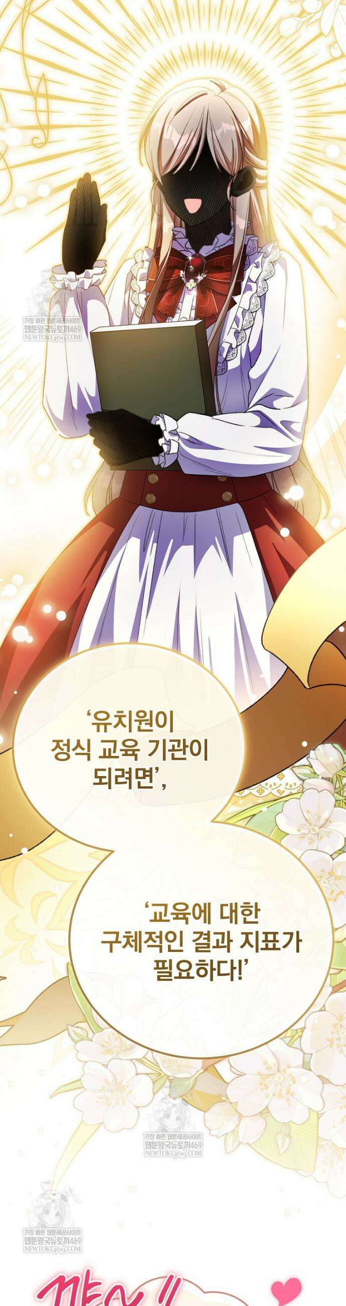 귀족 유치원의 교사는 오늘도 고달프다 30화 5