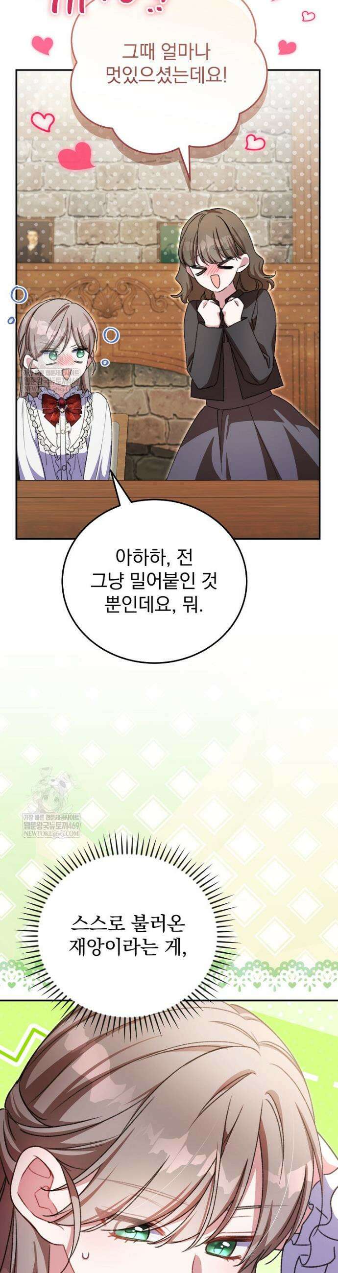 귀족 유치원의 교사는 오늘도 고달프다 30화 6