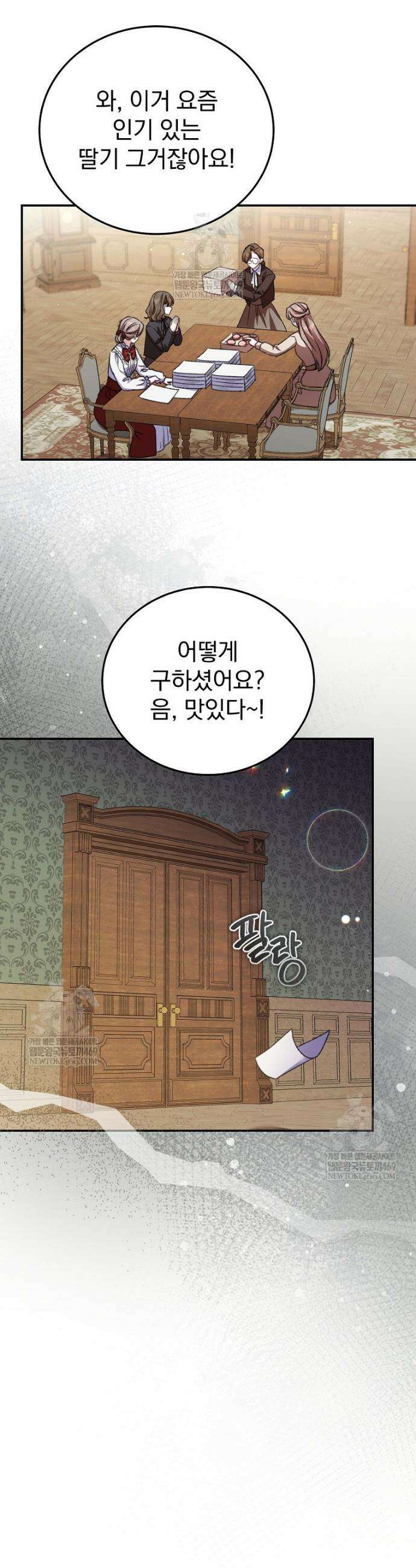 귀족 유치원의 교사는 오늘도 고달프다 30화 8