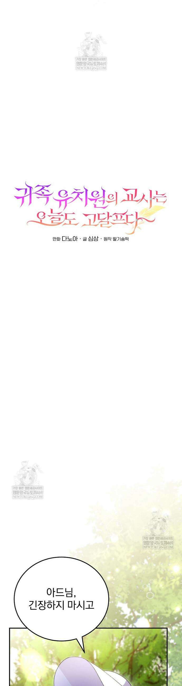 귀족 유치원의 교사는 오늘도 고달프다 30화 9