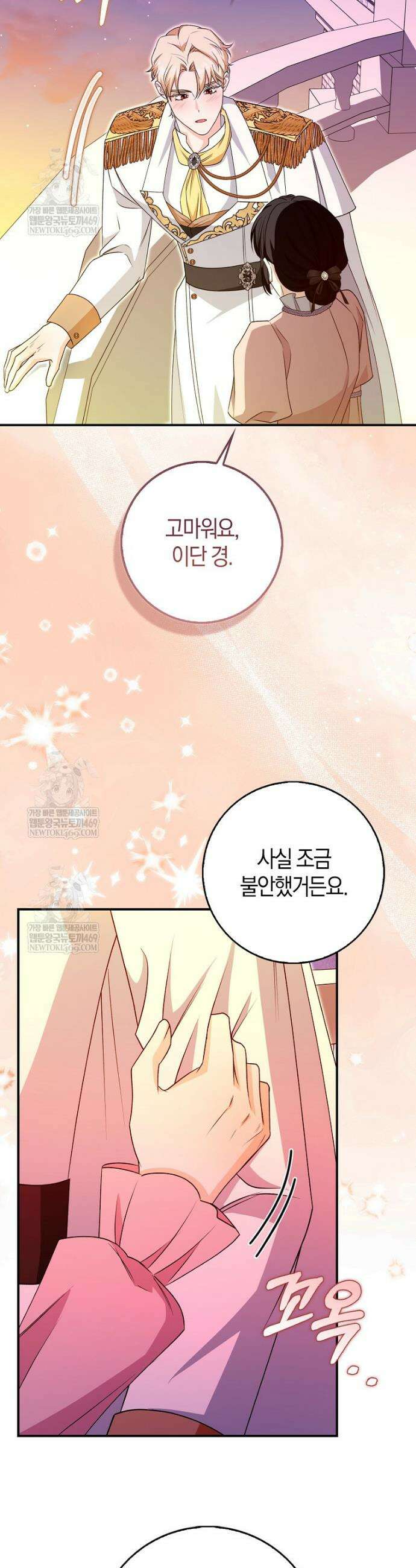 구원자의 퍼스트 레이디 26화 2