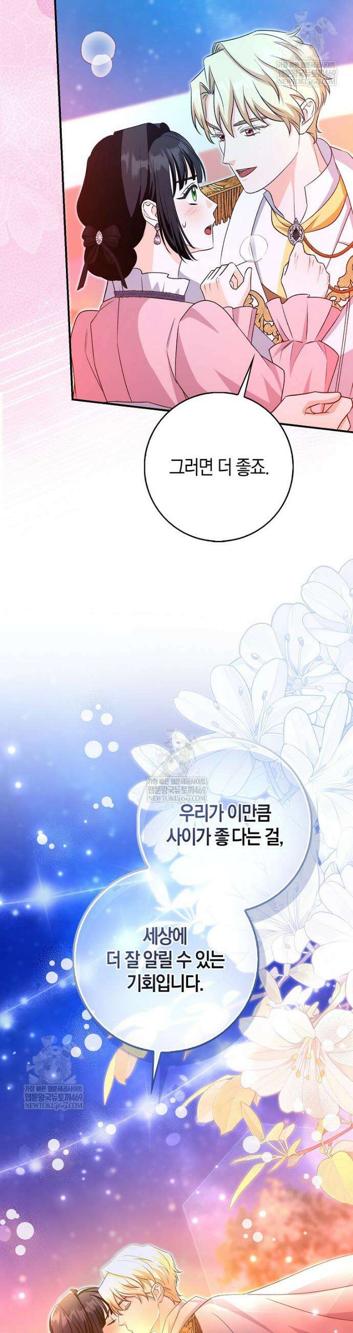 구원자의 퍼스트 레이디 26화 6