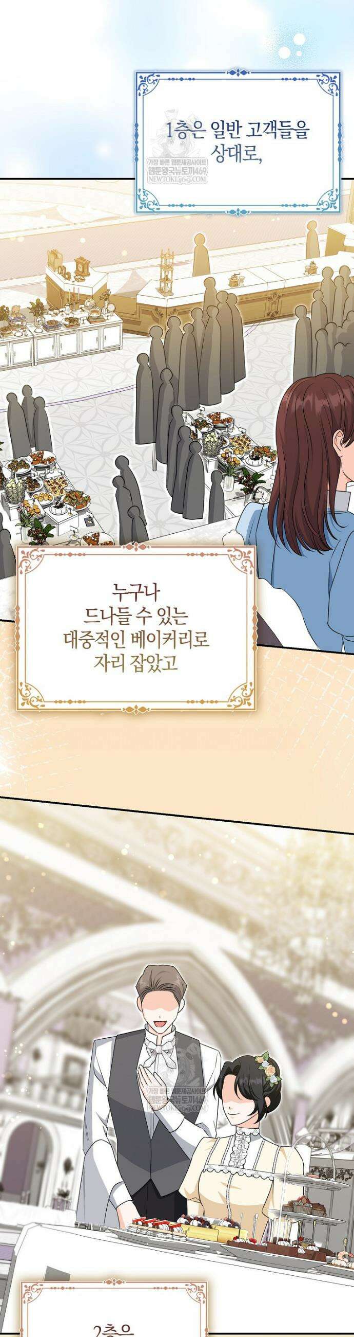 구원자의 퍼스트 레이디 26화 9