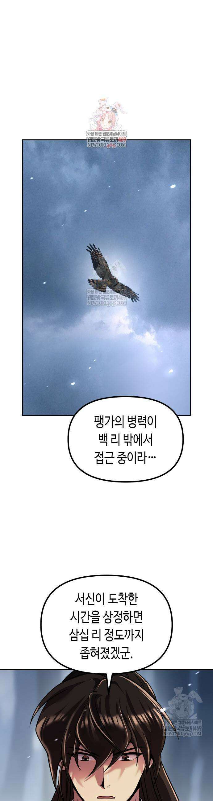 마도전생기 153화 1