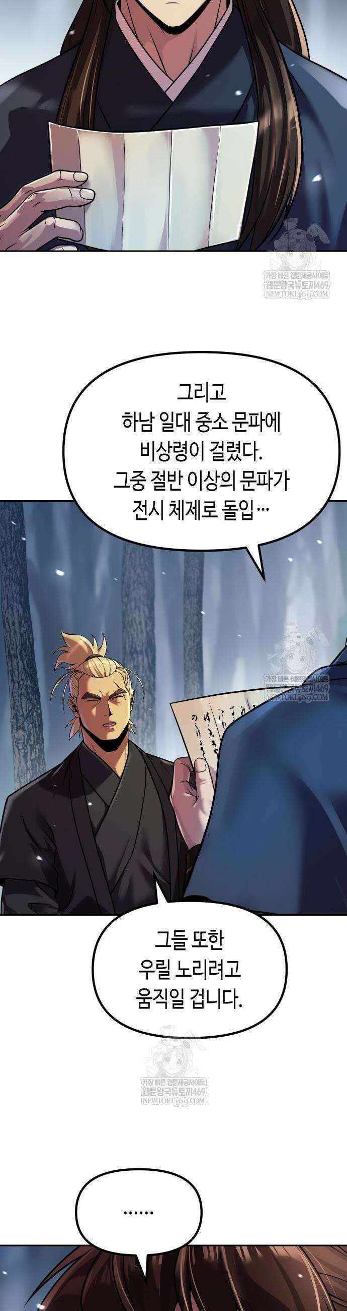마도전생기 153화 2