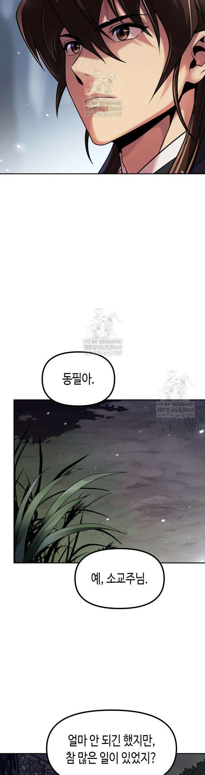 마도전생기 153화 3