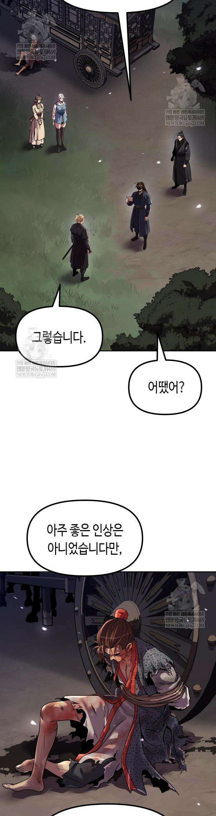 마도전생기 153화 4