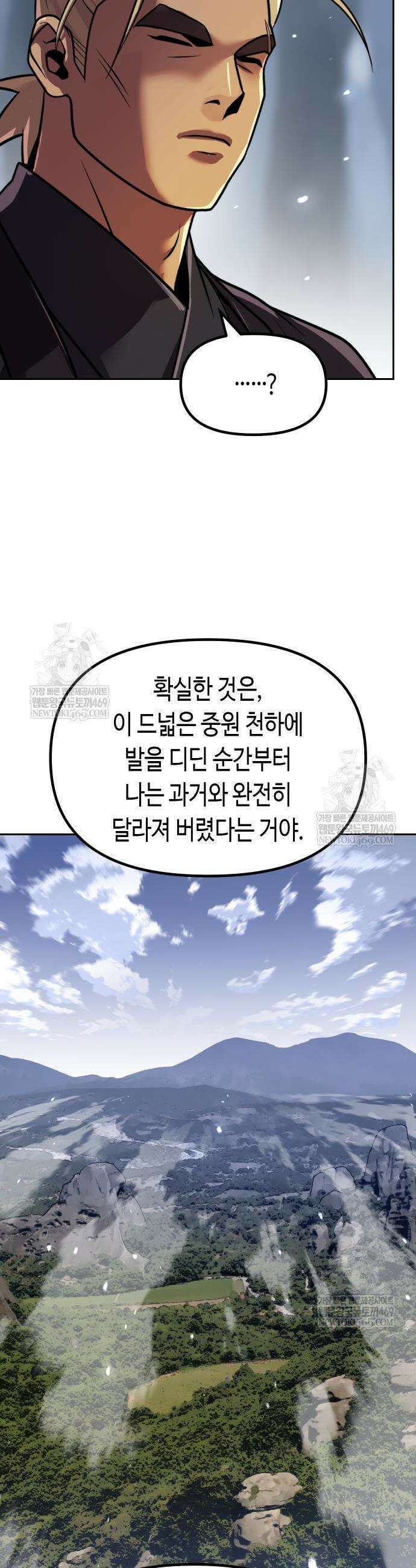 마도전생기 153화 6