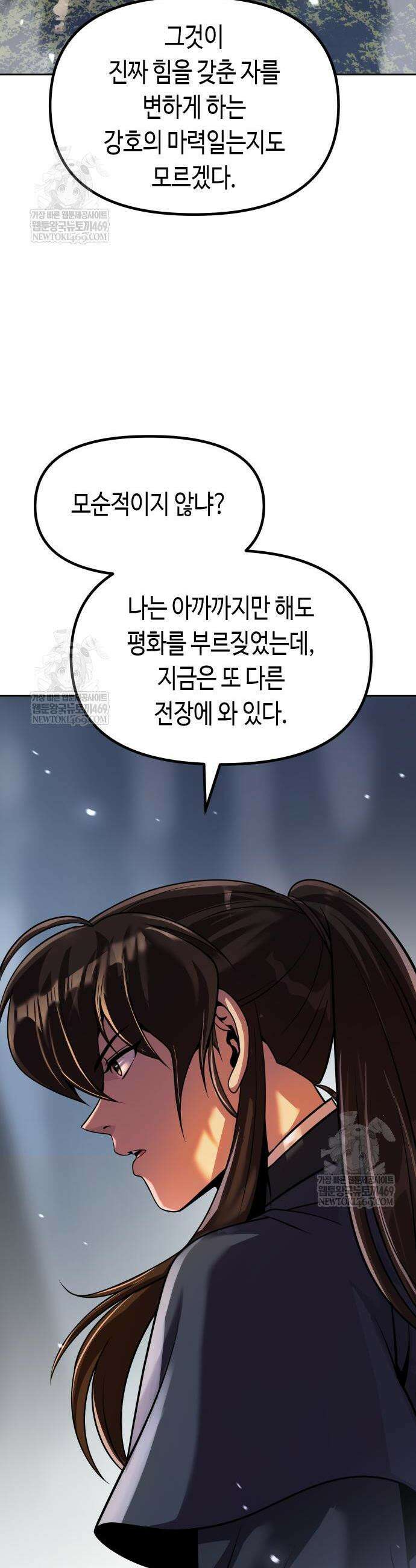 마도전생기 153화 7