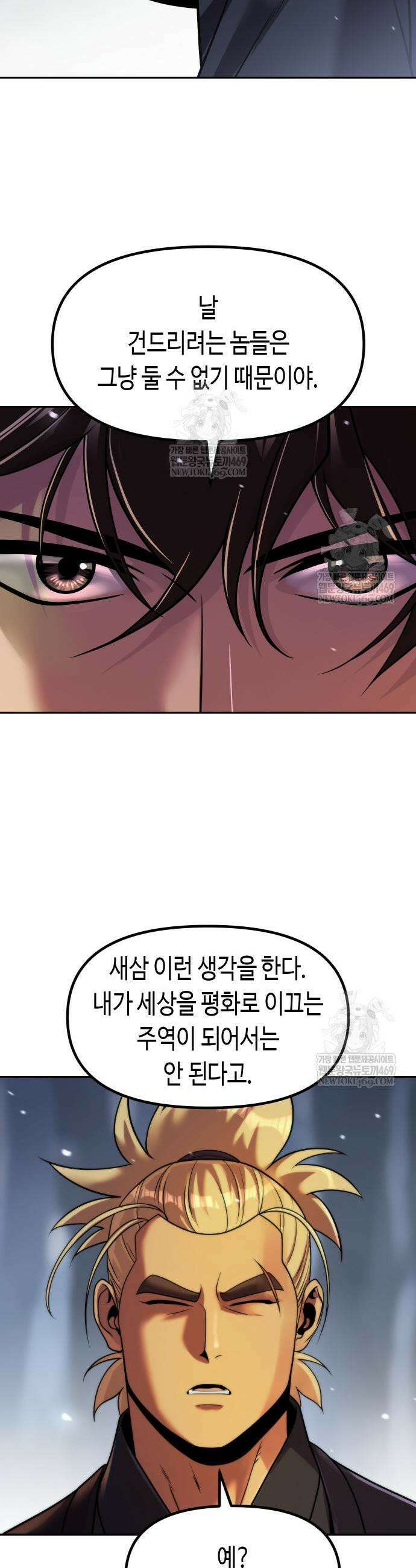 마도전생기 153화 8