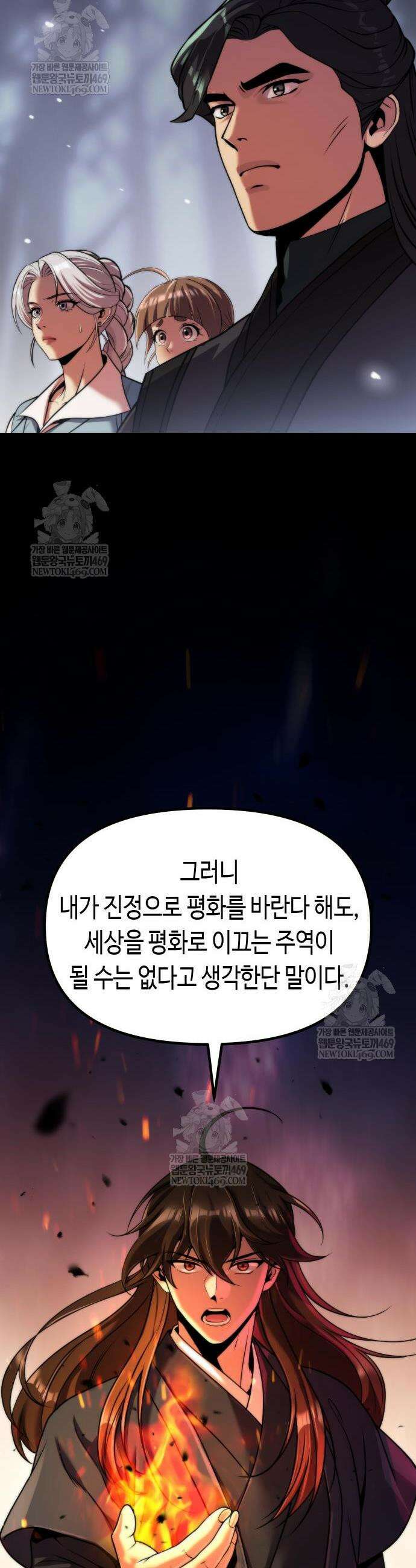 마도전생기 153화 10