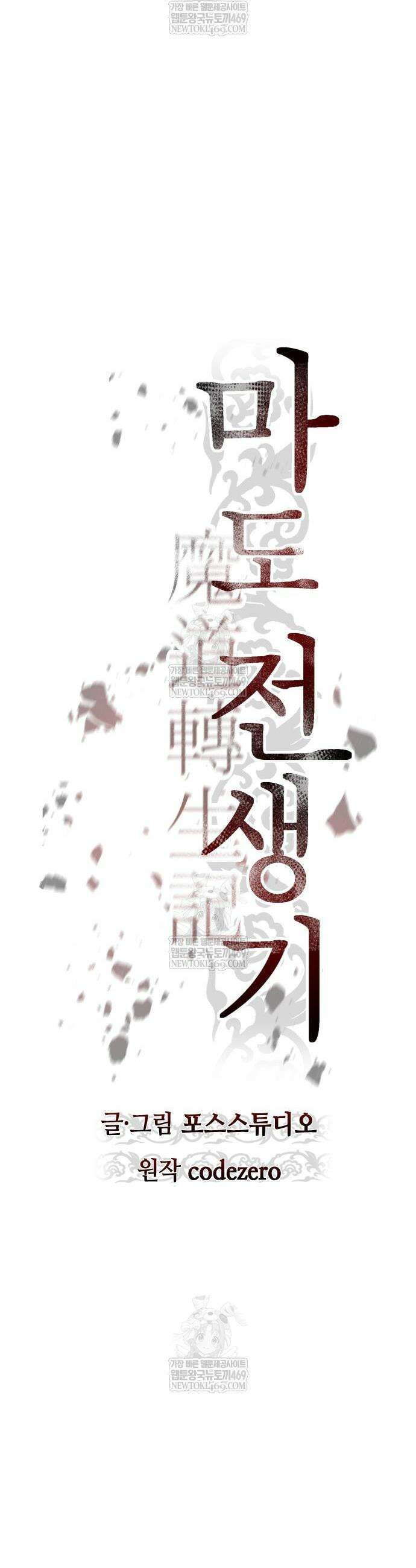 마도전생기 153화 13