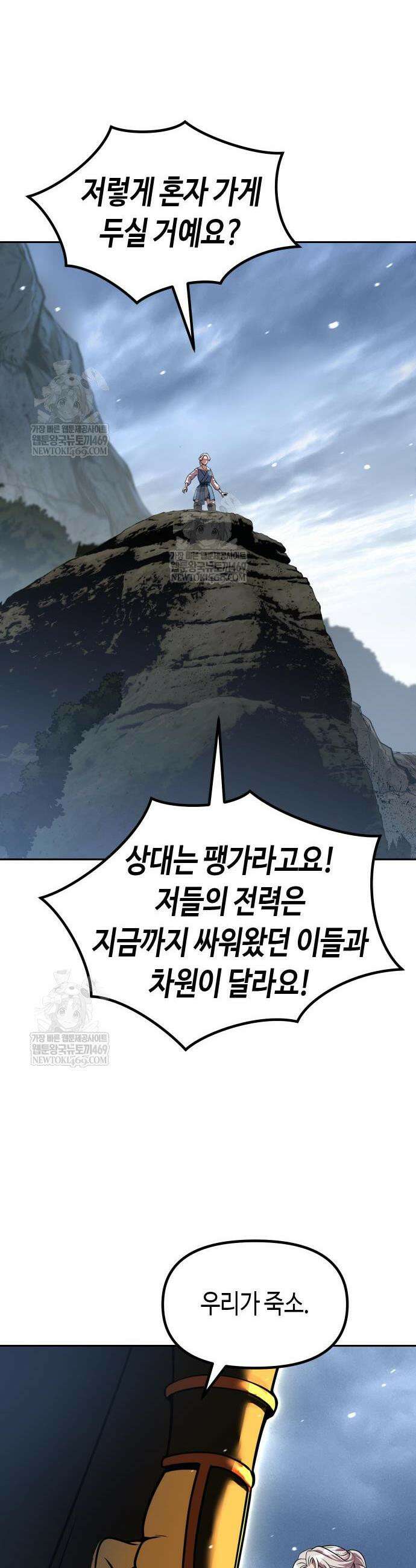 마도전생기 153화 14