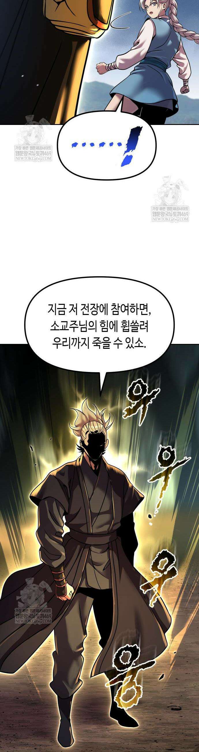 마도전생기 153화 15