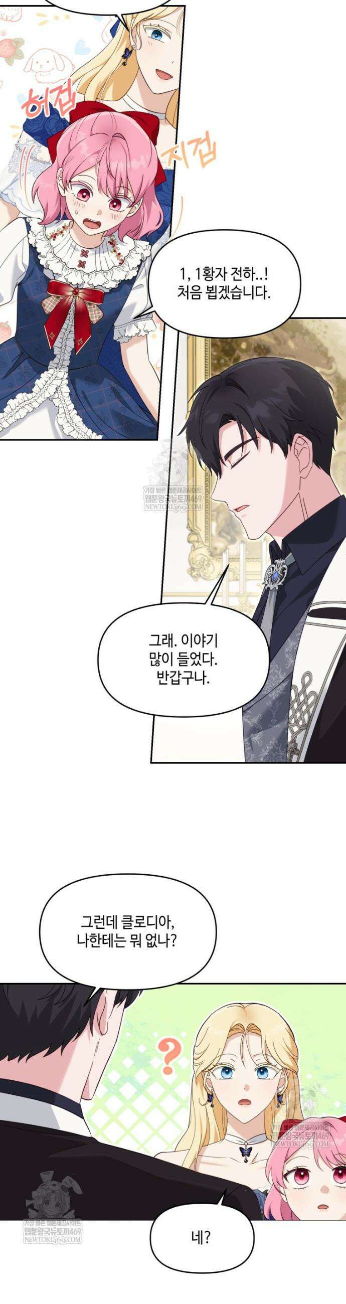 버림받느니 버리겠습니다 52화 5