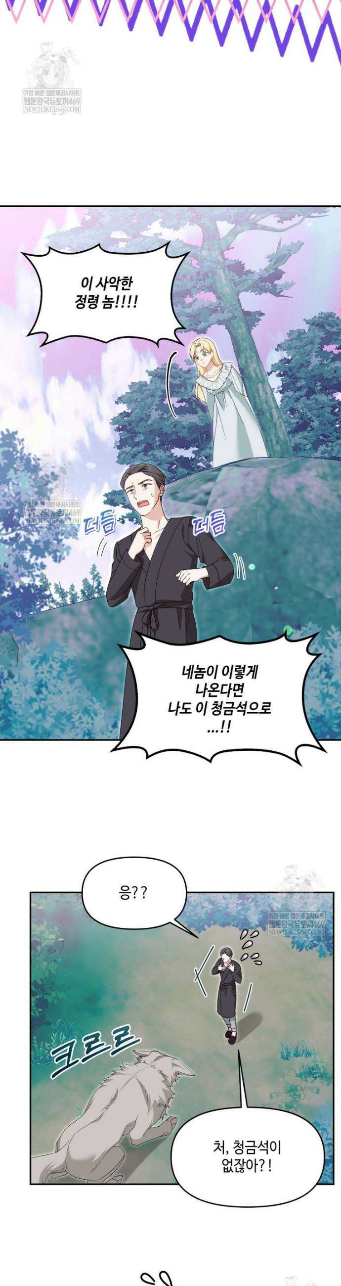 버림받느니 버리겠습니다 62화 3
