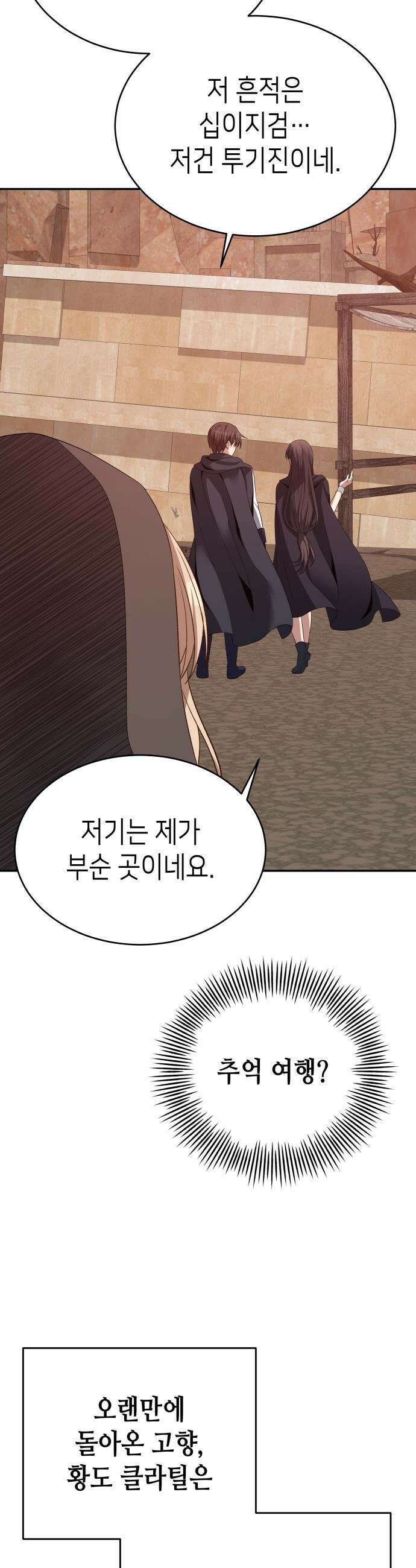 이계진입 리로디드 - 129화 2