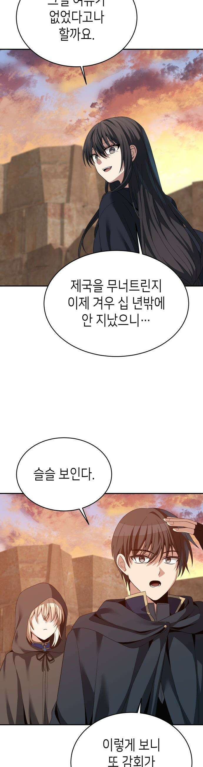 이계진입 리로디드 - 129화 7