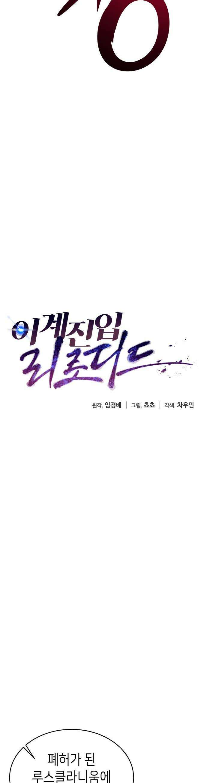 이계진입 리로디드 - 129화 10