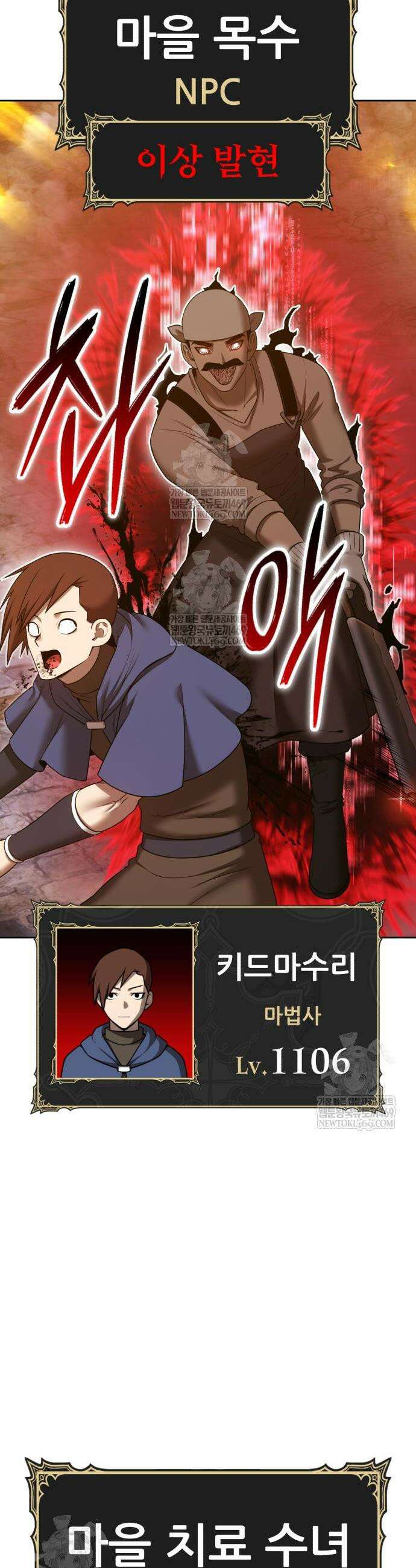 99강화나무몽둥이 2부 105화 5