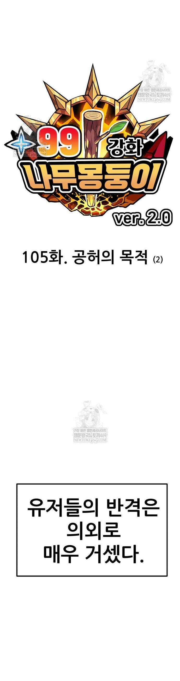 99강화나무몽둥이 2부 105화 13