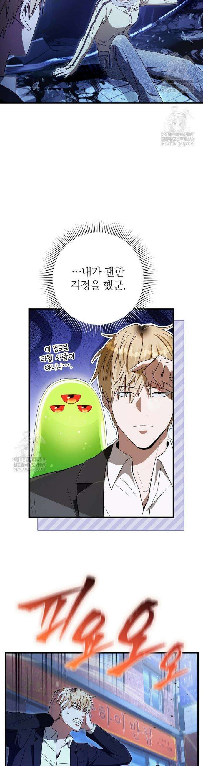 이세계 착각 헌터 72화 3