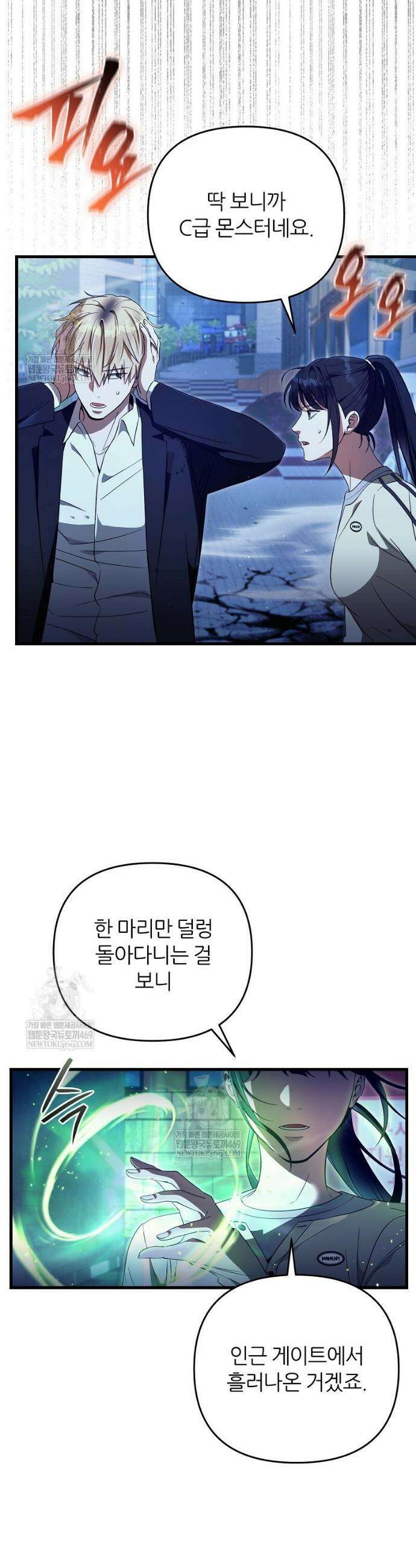 이세계 착각 헌터 72화 5