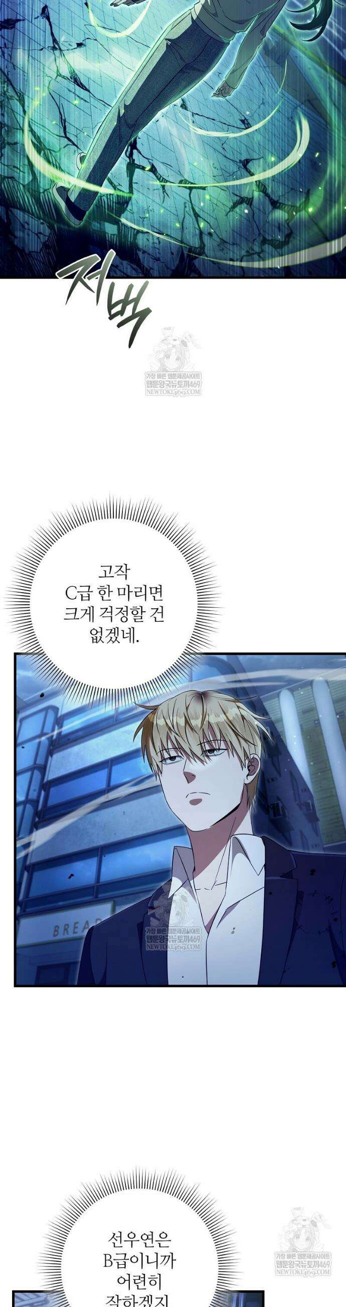 이세계 착각 헌터 72화 8