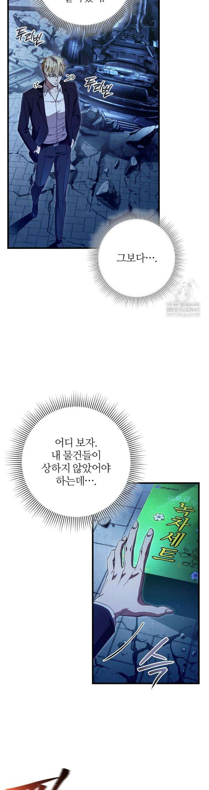 이세계 착각 헌터 72화 9