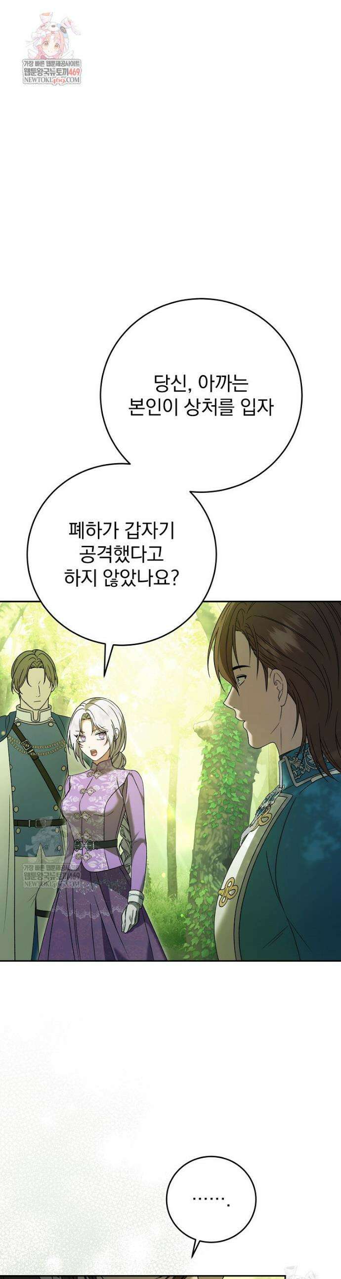 폭군의 시한부 아내가 되었는데 28화 1